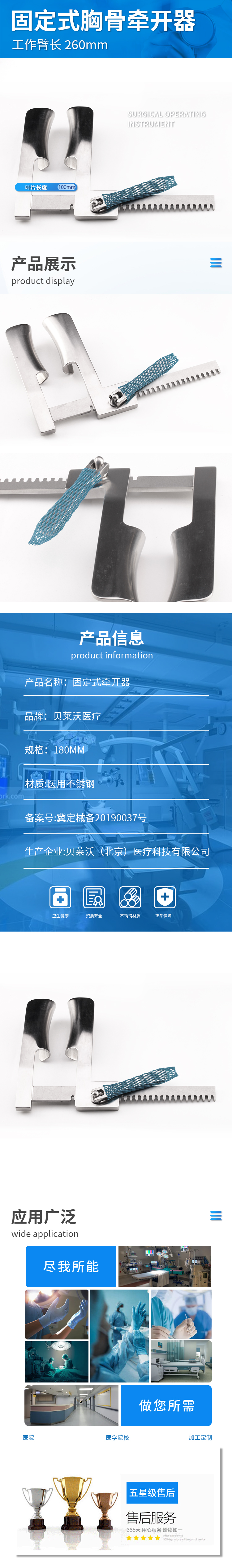 固定式胸骨牽開器詳情.jpg