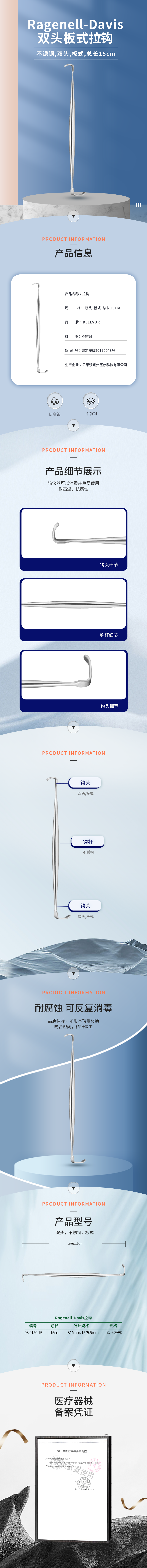 Ragenell-Davis 雙頭板式 拉鉤-08.0150.15-詳情頁(yè).png