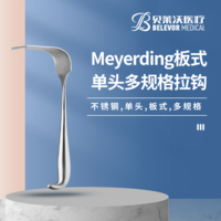 Meyerding 板式 拉鉤