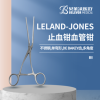 不銹鋼 DE BAKEY齒 角/圓彎 LELAND-JONES止血鉗