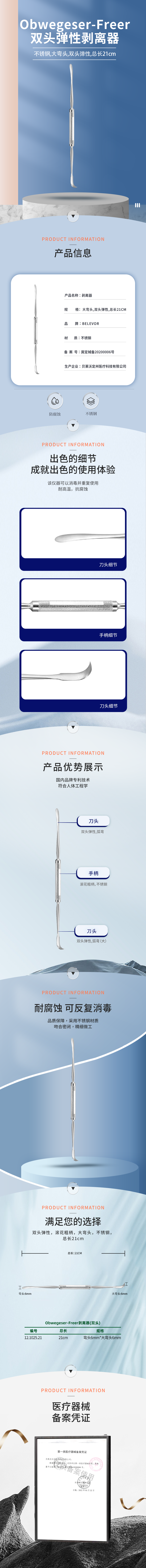 雙頭 Obwegeser-Freer剝離器 大彎頭-12.1025.21-詳情頁.png