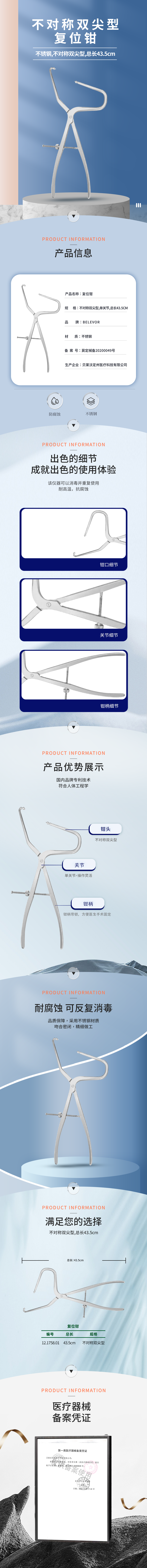 不對稱雙尖型 復位鉗-12.1758.01-詳情頁.png