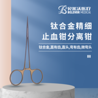 鈦合金 精細(xì) 止血鉗