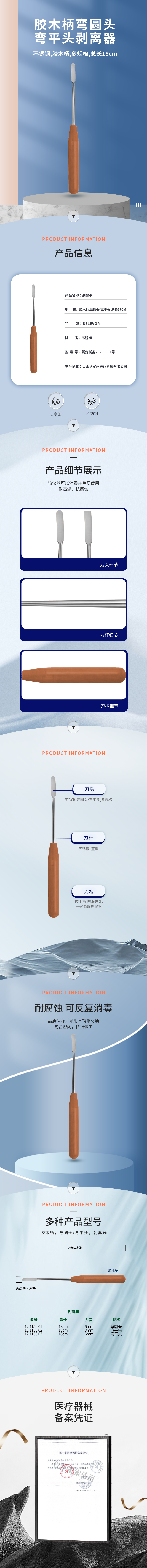 膠木柄 彎圓頭 彎平頭 剝離器-12.1150.01-詳情頁.png