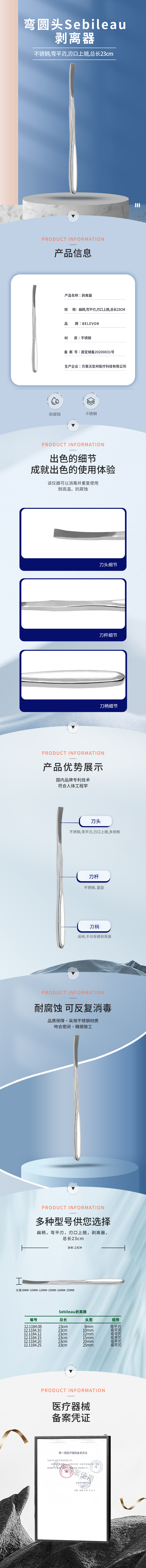 彎平刃 Sebileau剝離器-12.1184.08-詳情頁.png