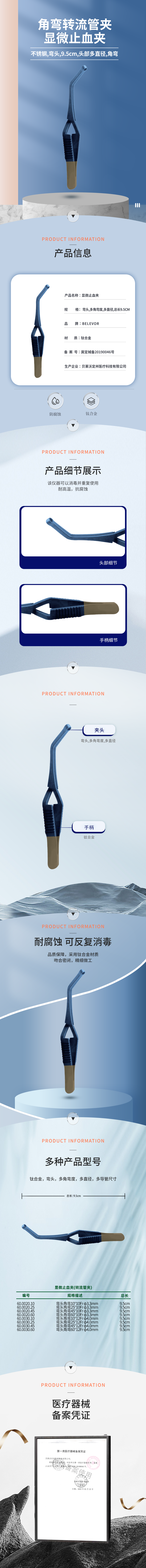 角彎 顯微止血夾-60.0020.10-詳情頁.png