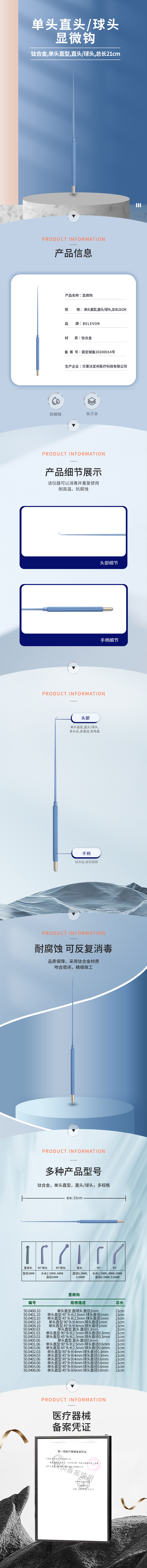 單頭 直頭球頭  顯微鉤-50.0400.10-詳情頁.png