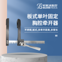 不銹鋼牽開器板式單葉固定葉片多規(guī)格胸腔牽開器