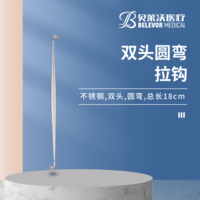 不銹鋼雙頭圓彎6.5×8.5mm/圓彎5×7mm拉鉤