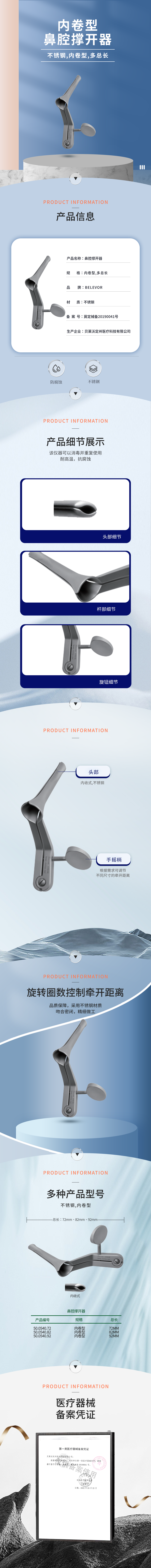 內(nèi)卷型 鼻腔撐開器-50.0540.72-詳情頁.png