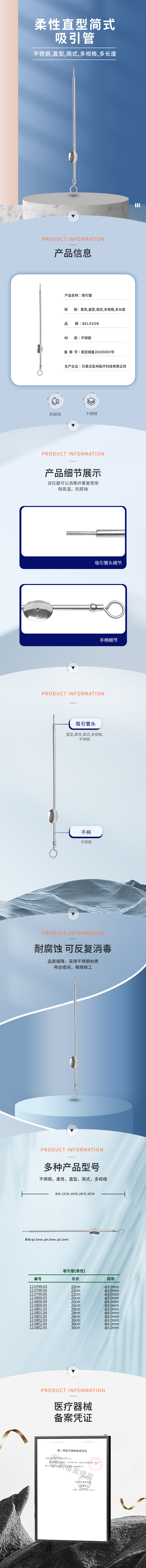 柔性 直型 吸引管-12.0799.03-詳情頁.png