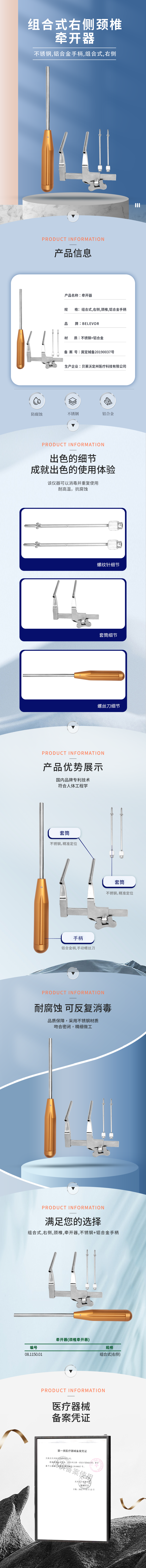 組合式 右側 頸椎 牽開器-08.1150.01-詳情頁.png