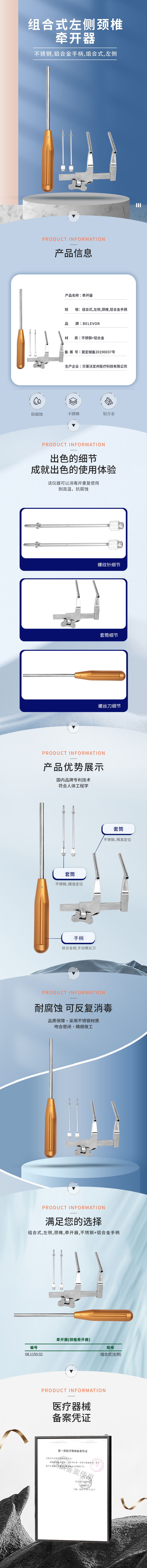 組合式 左側 頸椎 牽開器-08.1150.02-詳情頁.png