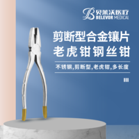 剪斷型 合金鑲片 老虎鉗 鋼絲鉗