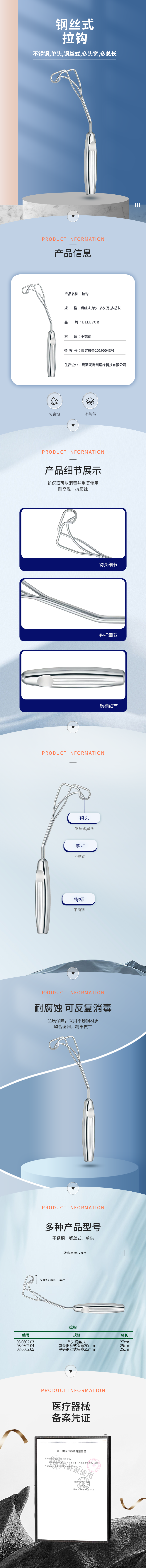 鋼絲式 25cm27cm 拉鉤-08.0602.03-詳情頁(yè).png