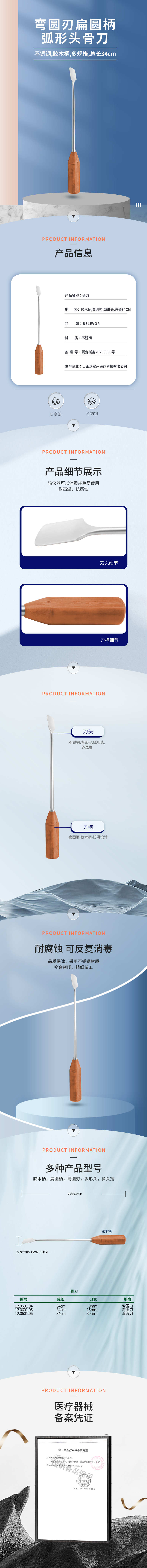 34cm 彎圓刃 骨刀-12.0601.04-詳情頁.png