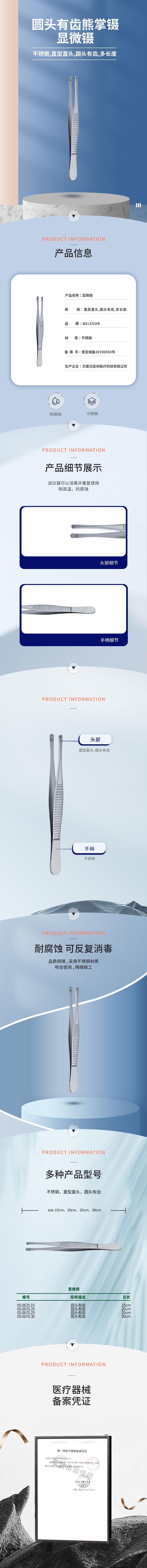 不銹鋼圓頭有齒顯微鑷 熊掌鑷-05.0670.15-詳情頁(yè).png