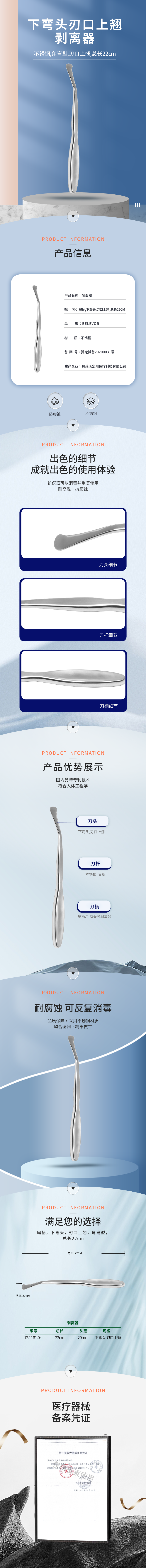 下彎頭 刃口上翹 剝離器-12.1181.04-詳情頁.png