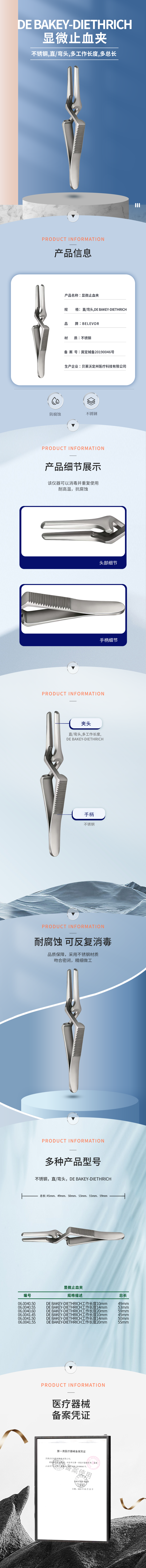 不銹鋼直彎頭顯微止血夾DE BAKEY-DIETHRICH-06.0040.50-詳情頁.png