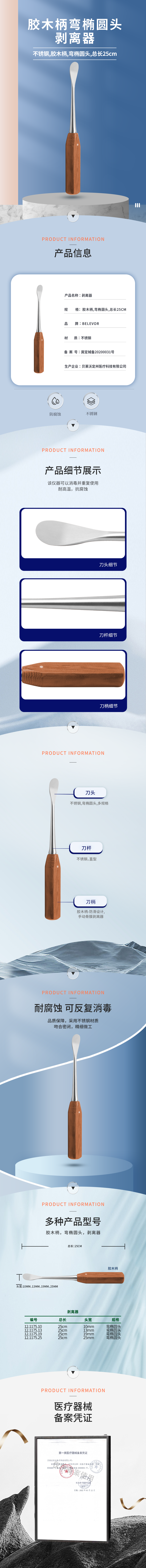 膠木柄 彎橢圓頭 剝離器-12.1175.10-詳情頁.png