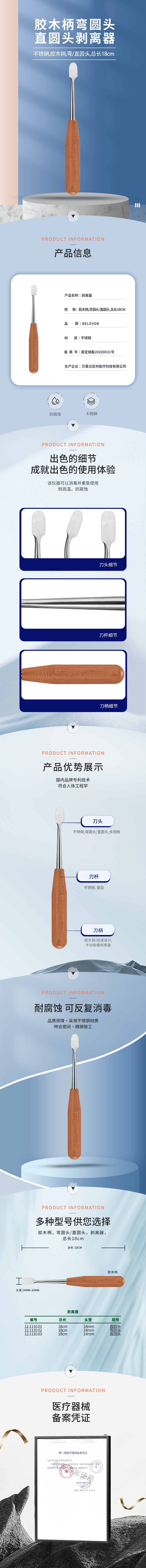 膠木柄 彎圓頭 直圓頭 剝離器-12.1110.01-詳情頁.png