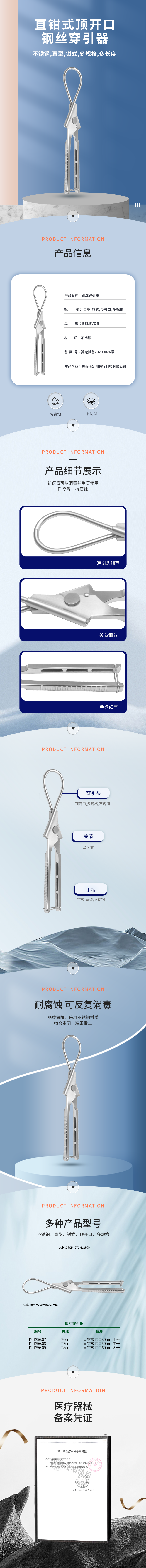 頂開口 鋼絲穿引器-12.1356.07-詳情頁.png