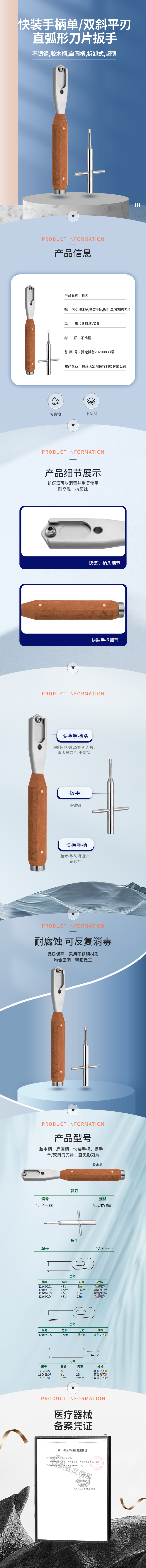 快裝手柄 扳手 單斜刃刀片 雙斜刃刀片 直弧形刀片-12.0499.00-詳情頁.png
