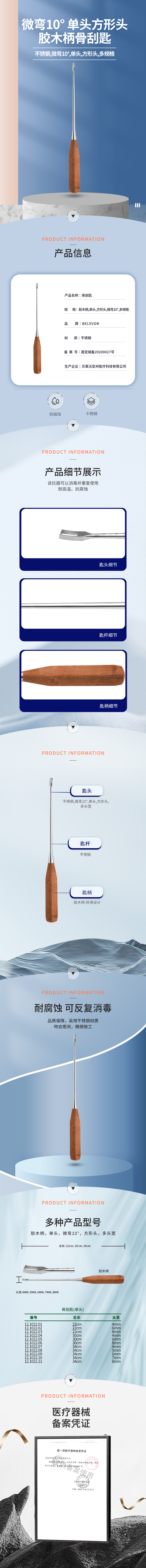 22cm 微彎10° 單頭 骨刮匙-12.1022.01-詳情頁.png