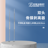 雙頭骨膜剝離器