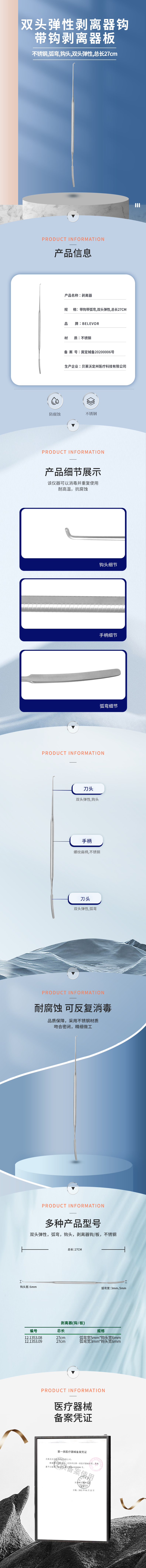 剝離器鉤 剝離器板-12.1353.08-詳情頁.png