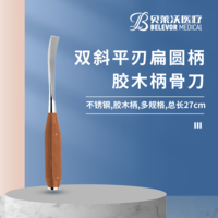 27cm 雙斜平刃 骨刀