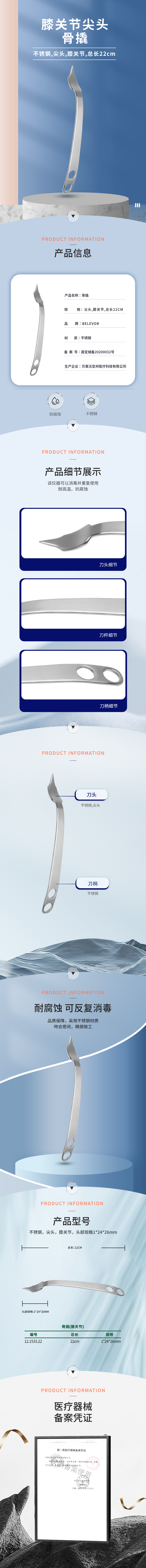 膝關(guān)節(jié) 22cm 12426mm 骨撬-12.1533.22-詳情頁.png