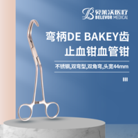 不銹鋼雙角彎彎柄DEBAKEY齒止血鉗