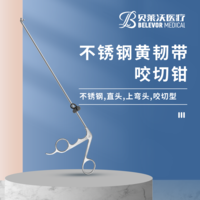 不銹鋼黃韌帶咬切鉗