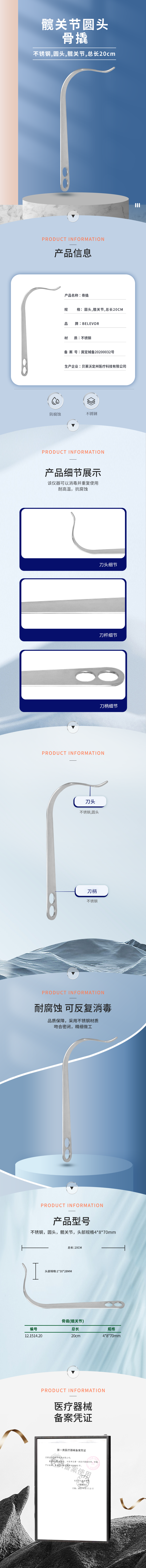 髖關(guān)節(jié) 20cm 4870mm 骨撬-12.1514.20-詳情頁.png