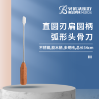 34cm 直圓刃 骨刀
