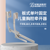 不銹鋼板式兒童單葉固定葉片多規(guī)格兒童胸腔牽開器