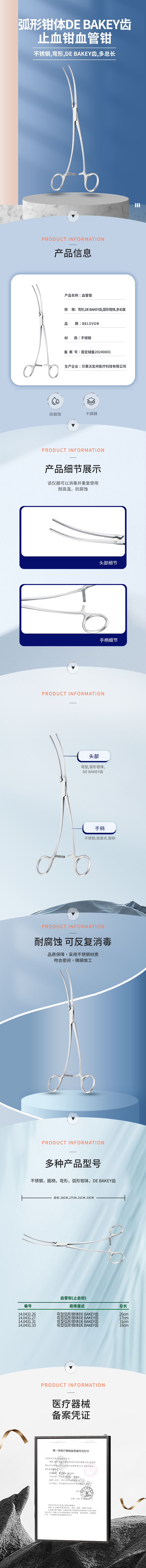 弧形鉗體 DE BAKEY齒 止血鉗-14.0431.26-詳情頁.png