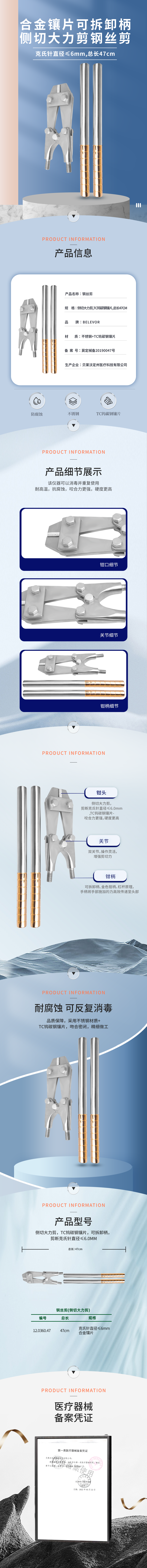 克氏針直徑≤6mm 合金鑲片 可拆卸柄 側(cè)切大力剪 鋼絲剪-12.0360.47-詳情頁(yè).png