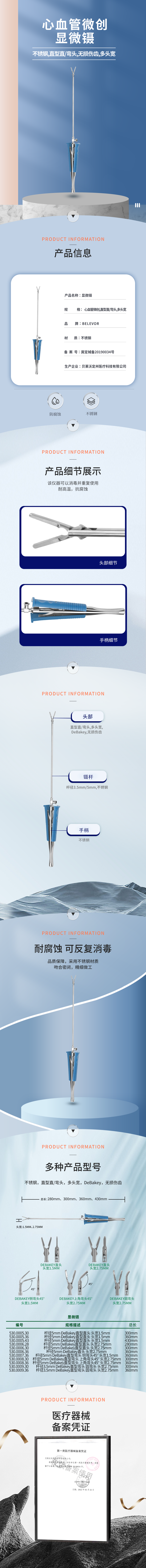 心血管微創(chuàng)顯微鑷（無(wú)損傷齒）300mm 桿徑5mm DeBakey-530.0005.30-詳情頁(yè).png