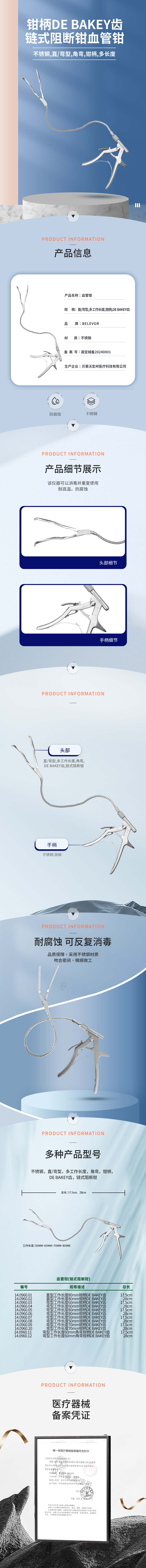 不銹鋼  鉗柄 DE BAKEY齒 鏈?zhǔn)阶钄嚆Q-14.0960.01-詳情頁(yè).png