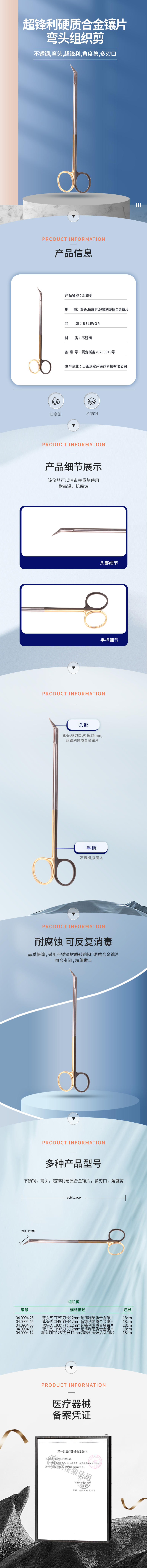 不銹鋼 彎頭 角度剪 鑲片超鋒利 組織剪-04.0904.25-詳情頁(yè).png