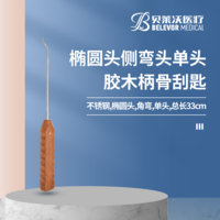 33cm 橢圓頭角彎 骨刮匙