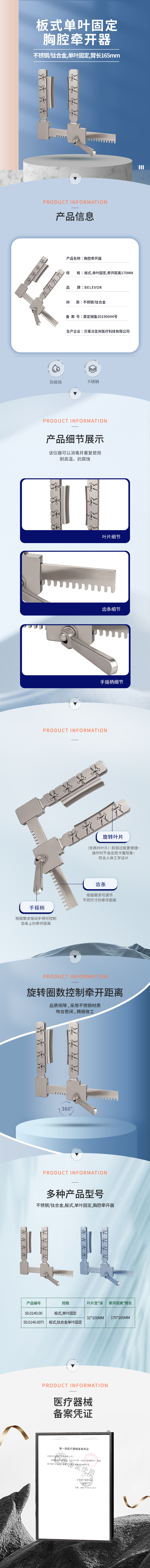 板式單葉固定(不銹鋼 鈦合金）胸腔牽開器-50.0140.00-詳情頁.png