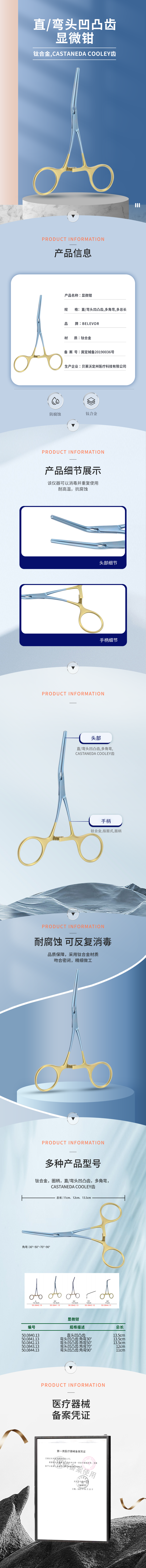 直頭凹凸齒 CASTANEDA COOLEY齒 顯微鉗-50.0841.13-詳情頁.png