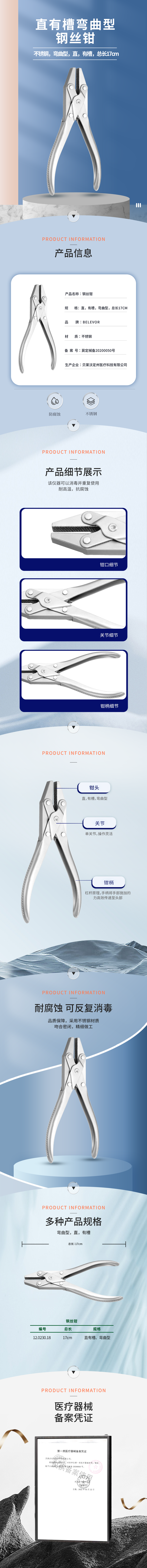 直有槽 彎曲型 鋼絲鉗-12.0230.18-詳情頁.png