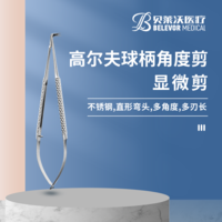 不銹鋼顯微剪高爾夫球柄角度剪