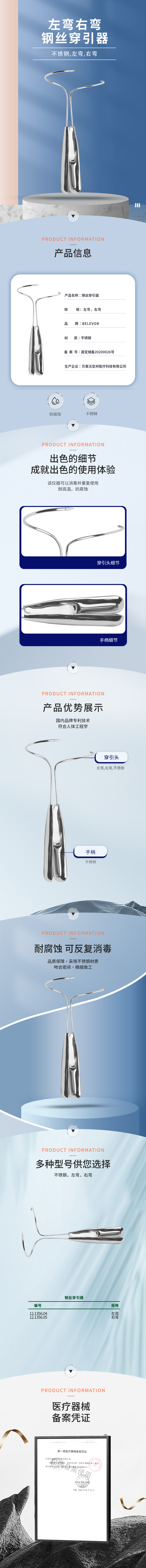 左彎 右彎 鋼絲穿引器-12.1356.04-詳情頁.png