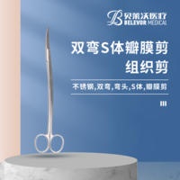 不銹鋼組織剪雙彎s體瓣膜剪