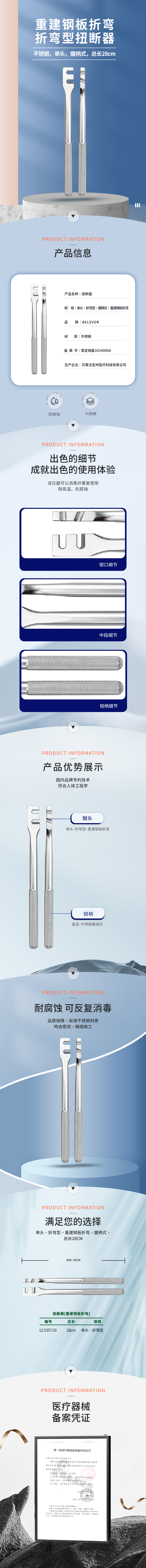 單頭 折彎型 重建鋼板折彎 扭斷器-12.5357.03-詳情頁.png